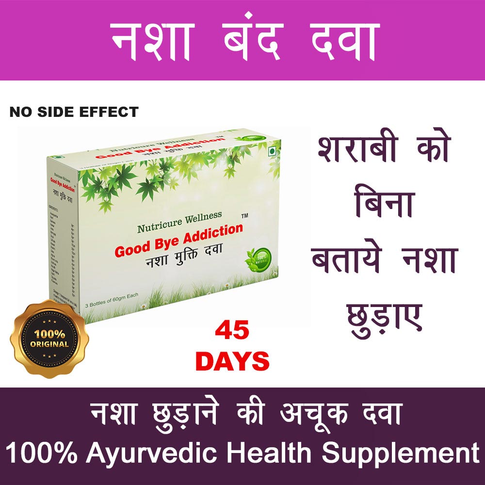 nasha mukti dawa, nasha mukti dava, nasha mukti dawai, nasha mukti dava price, ayurvedic nasha mukti medicine, nasha mukti dava powder, nasha mukti ki dawa, nasha mukti medicine price, nasha mukti dava ayurvedic, nasha mukti ayurvedic dawa, nasha mukti medicine side effects, nasha mukti dava liquid, nasha mukti ka dava, ayurvedic nasha mukti dava, nasha mukti dava hindi, nasha mukti dava bataiye, nasha mukti dava patanjali